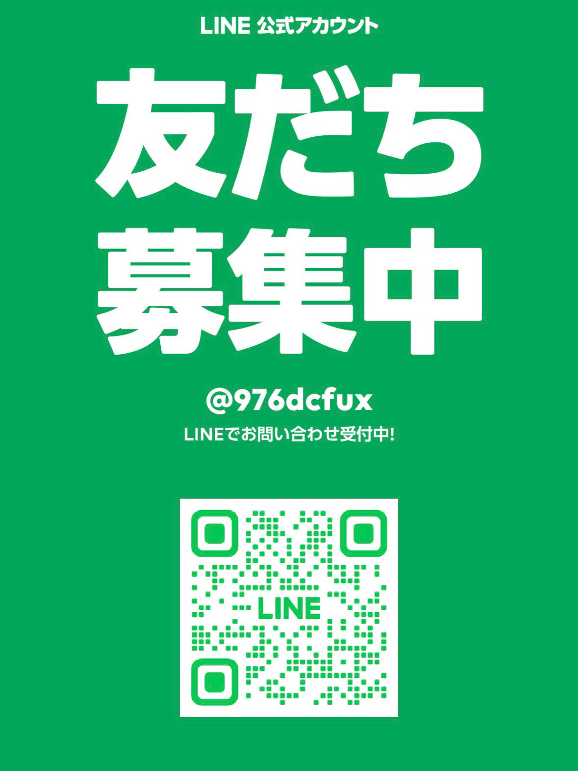 公式LINE