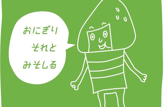 ボリューム満点。おにぎりそれとみそしるでは、おいしいランチを用意しています。江東区南砂　株式会社エスポワール