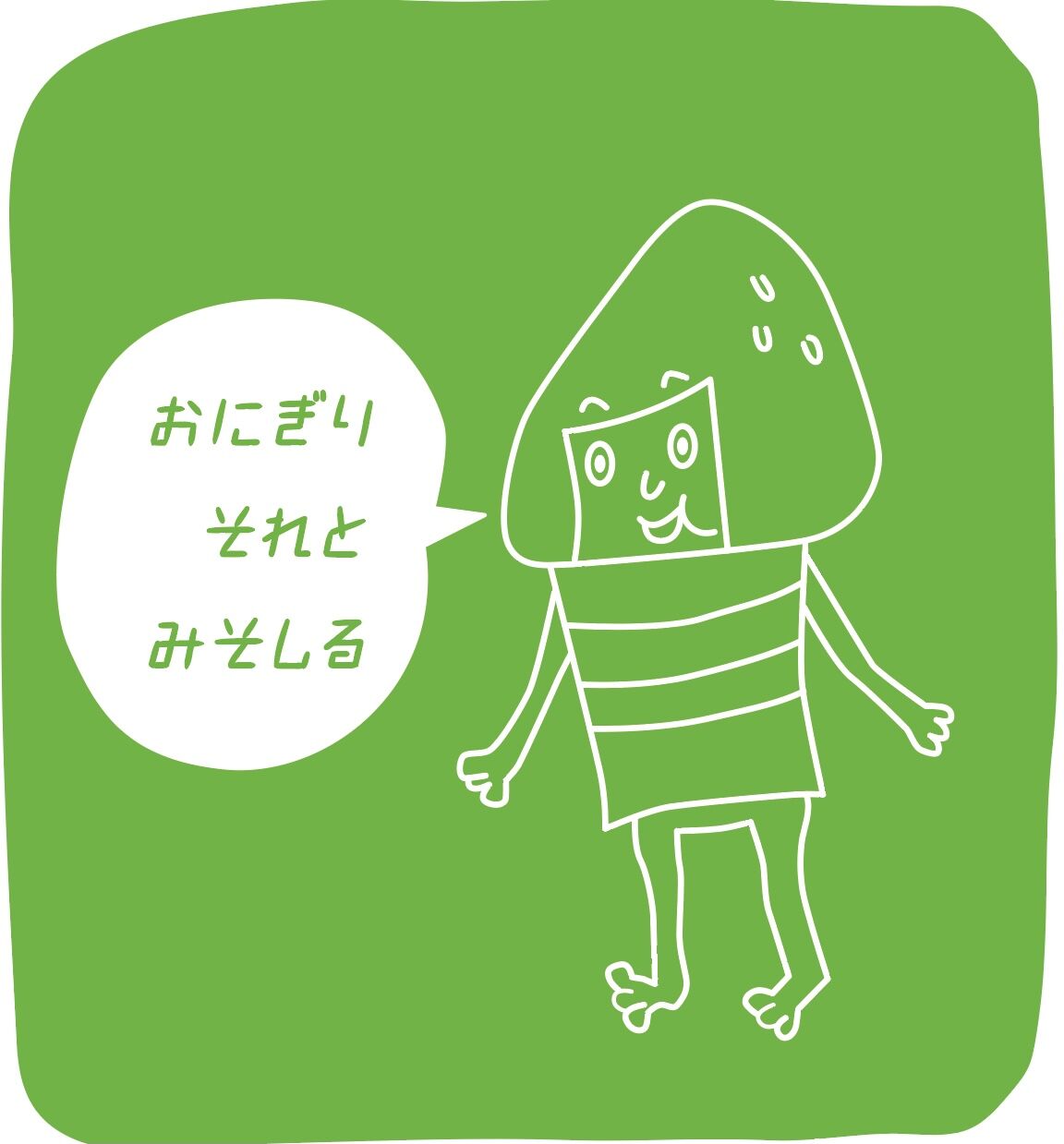 おにぎりロゴ - コピー